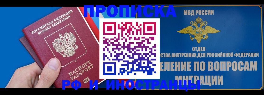 прописка законно в Ярославле