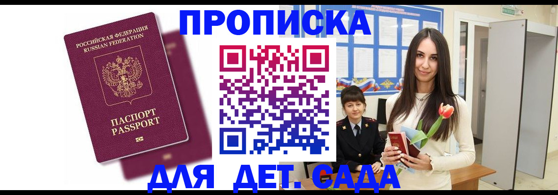 прописка ребенка в Ярославле