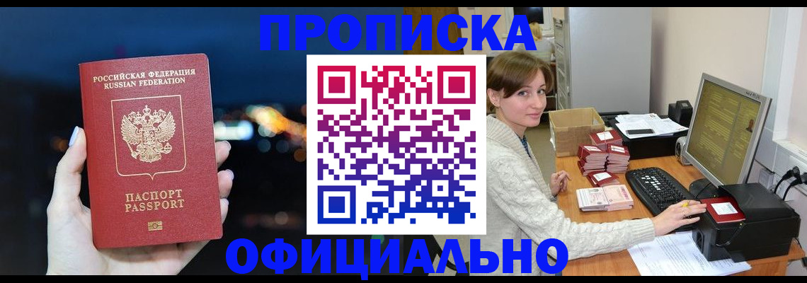 прописка законно в Ярославле