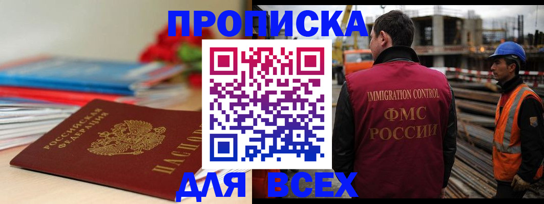 прописка 2025 в Ярославле