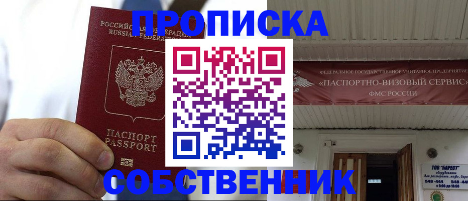 прописка для работы в Ярославле